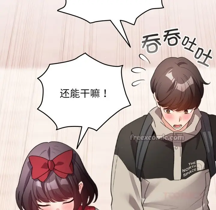 漫画《配角的生存任务》第25话第84张图