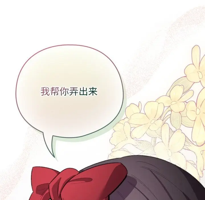 漫画《配角的生存任务》第25话第87张图