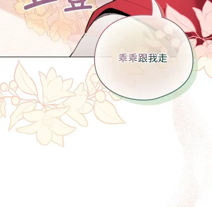 漫画《配角的生存任务》第25话第89张图