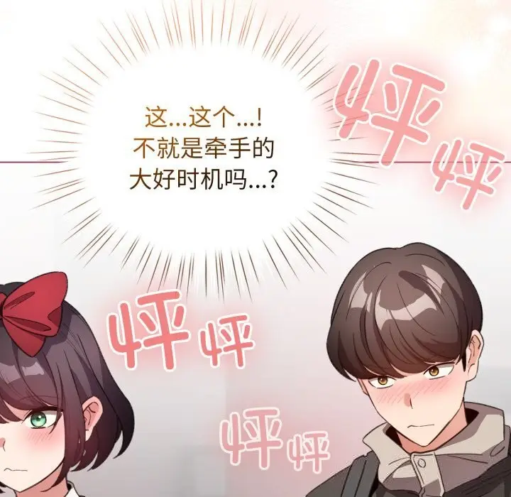 漫画《配角的生存任务》第25话第9张图