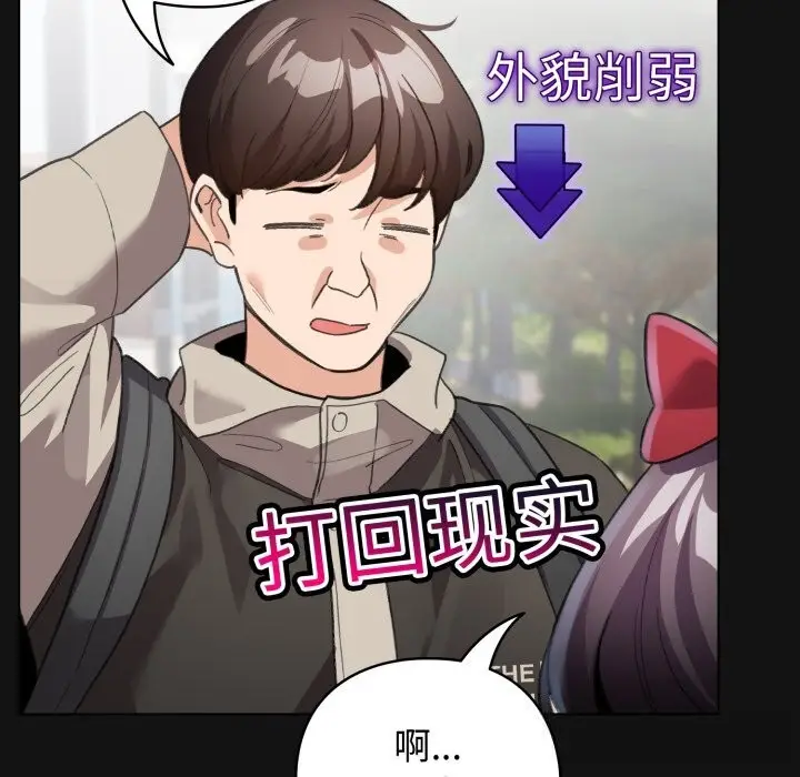 漫画《配角的生存任务》第26话第101张图
