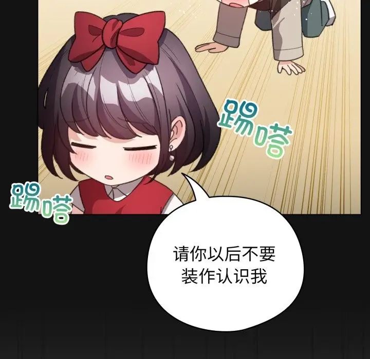 漫画《配角的生存任务》第26话第103张图