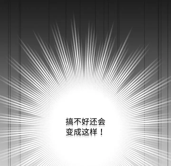 漫画《配角的生存任务》第26话第104张图