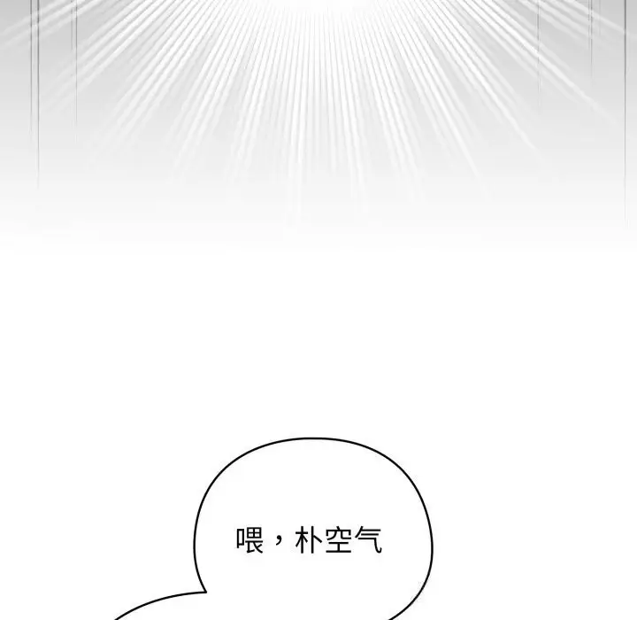 漫画《配角的生存任务》第26话第105张图