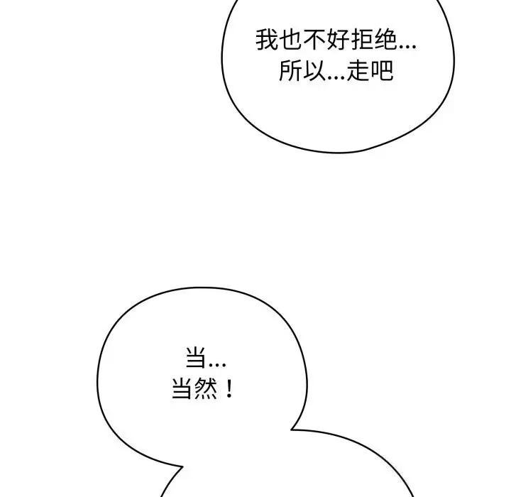 漫画《配角的生存任务》第26话第110张图