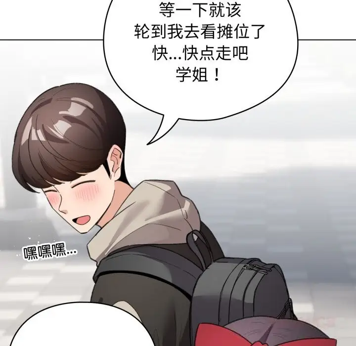 漫画《配角的生存任务》第26话第111张图