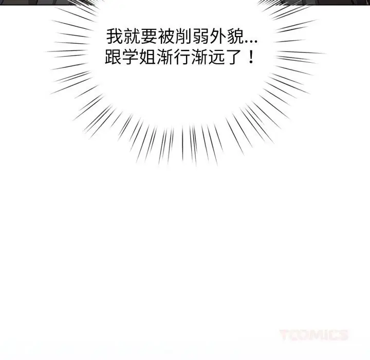 漫画《配角的生存任务》第26话第120张图