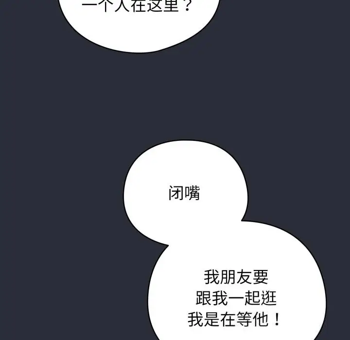 漫画《配角的生存任务》第26话第128张图