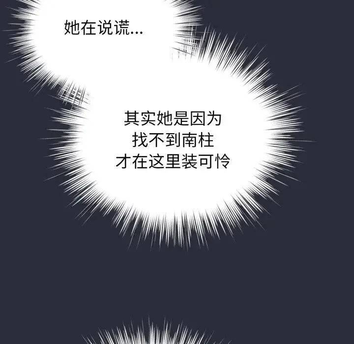 漫画《配角的生存任务》第26话第130张图