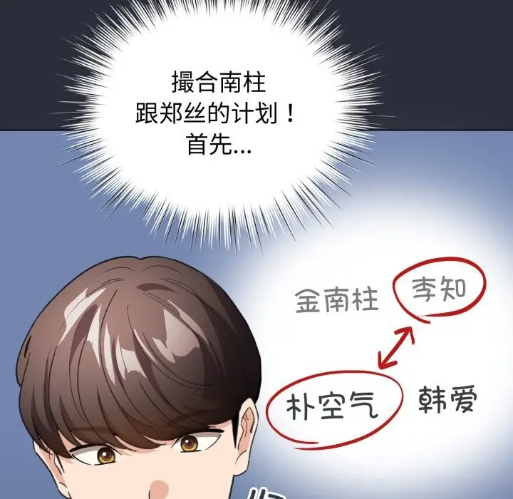漫画《配角的生存任务》第26话第131张图