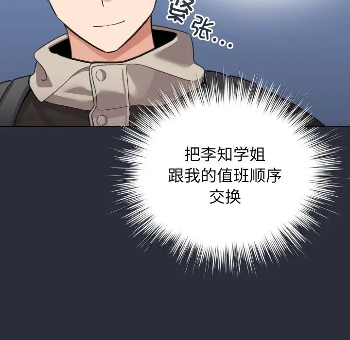 漫画《配角的生存任务》第26话第132张图