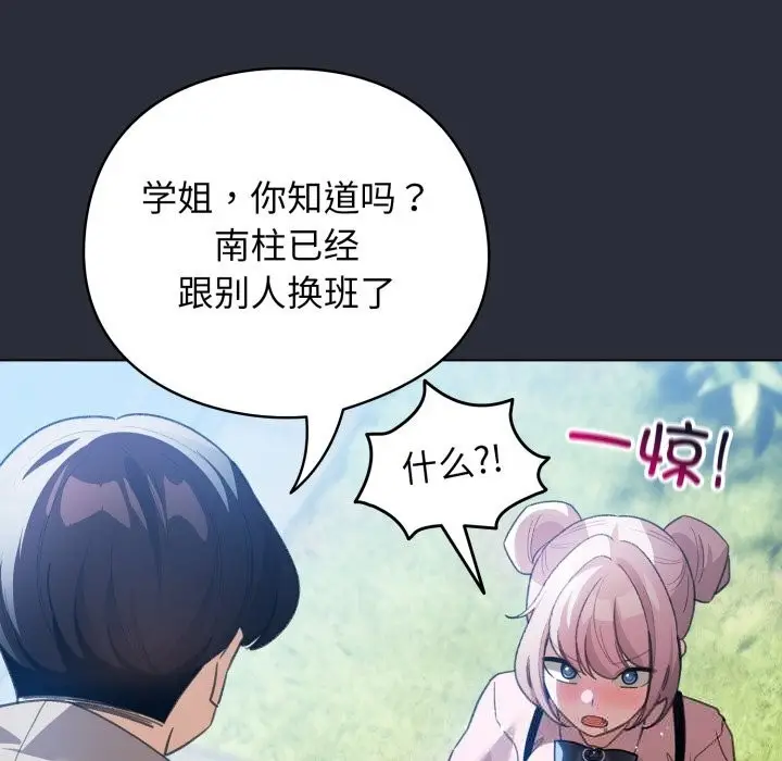 漫画《配角的生存任务》第26话第133张图