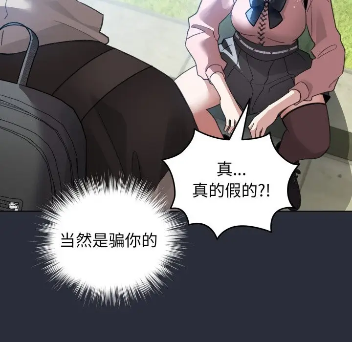 漫画《配角的生存任务》第26话第134张图