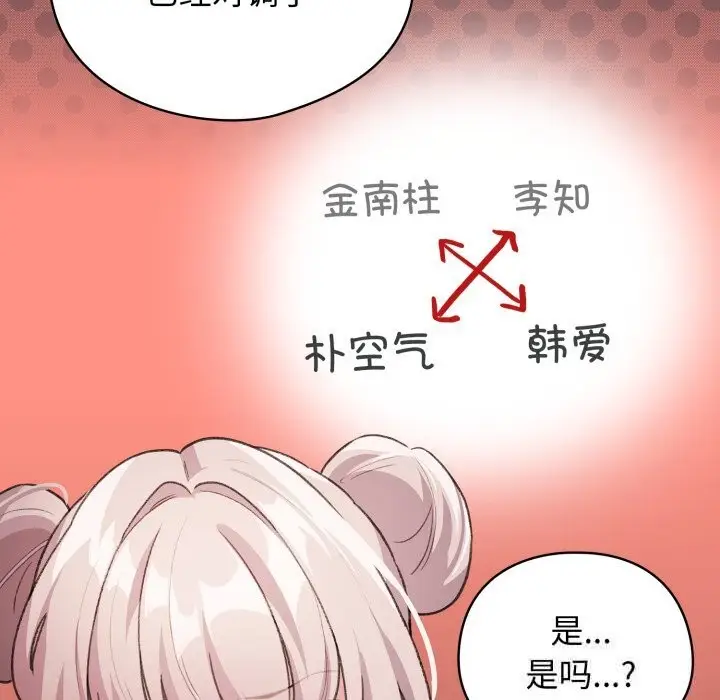 漫画《配角的生存任务》第26话第136张图