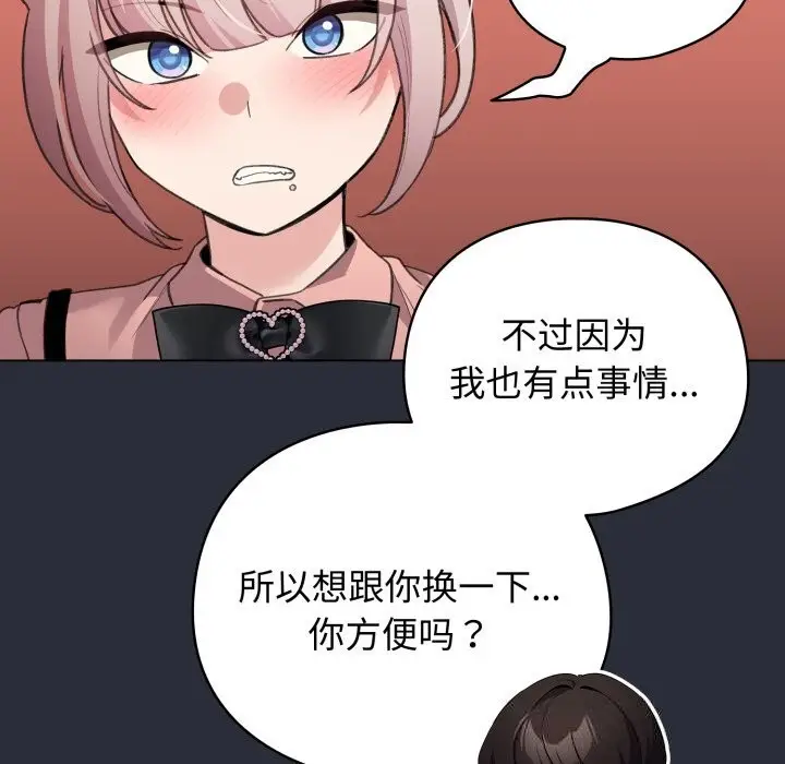 漫画《配角的生存任务》第26话第137张图
