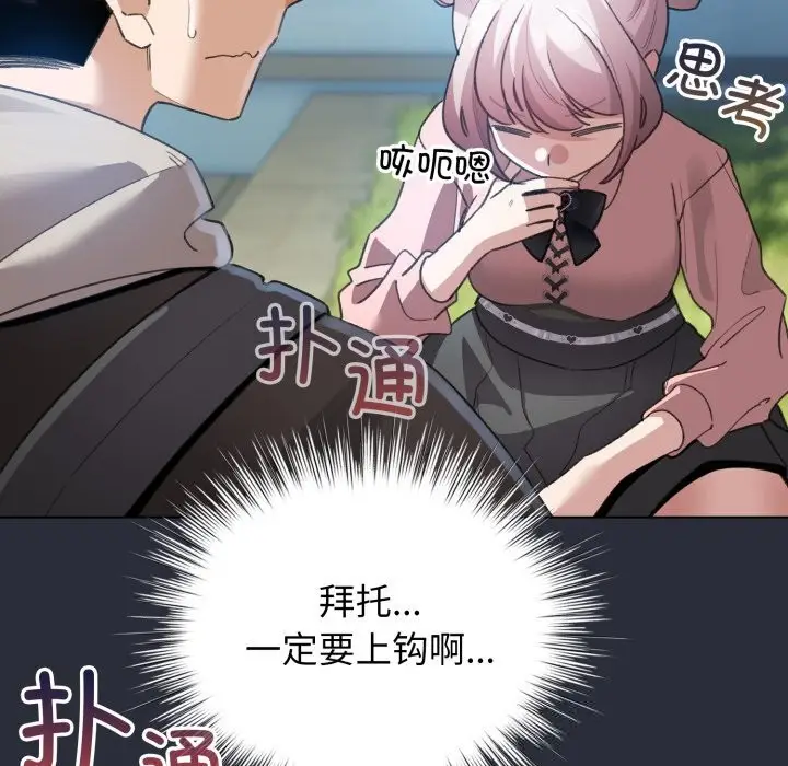漫画《配角的生存任务》第26话第139张图