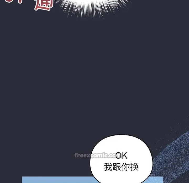 漫画《配角的生存任务》第26话第140张图