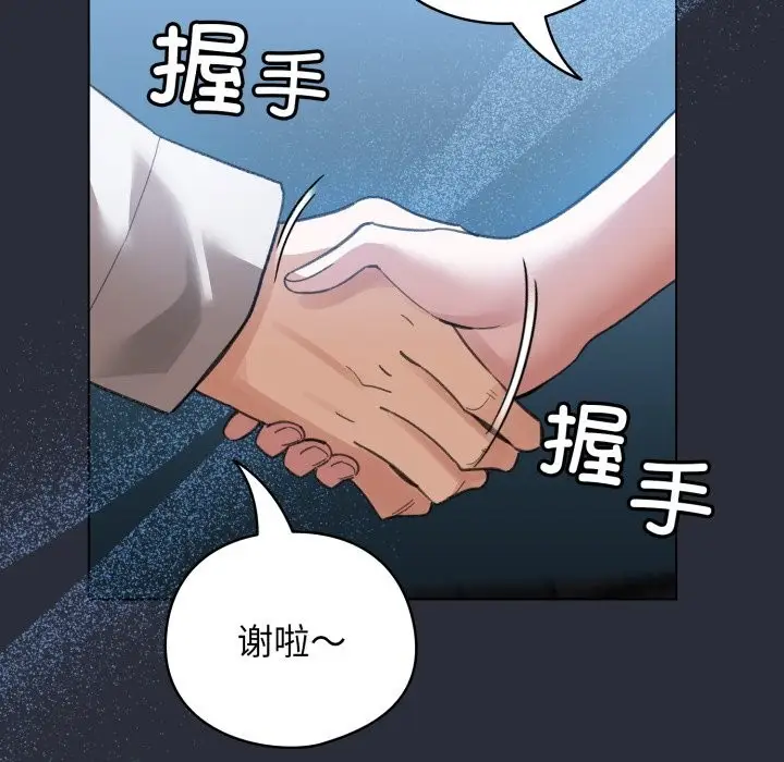 漫画《配角的生存任务》第26话第141张图