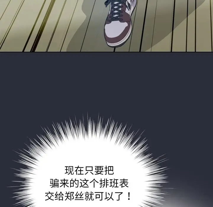 漫画《配角的生存任务》第26话第145张图