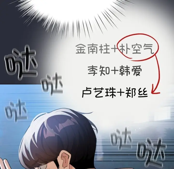 漫画《配角的生存任务》第26话第146张图