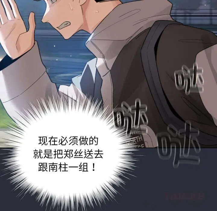 漫画《配角的生存任务》第26话第147张图