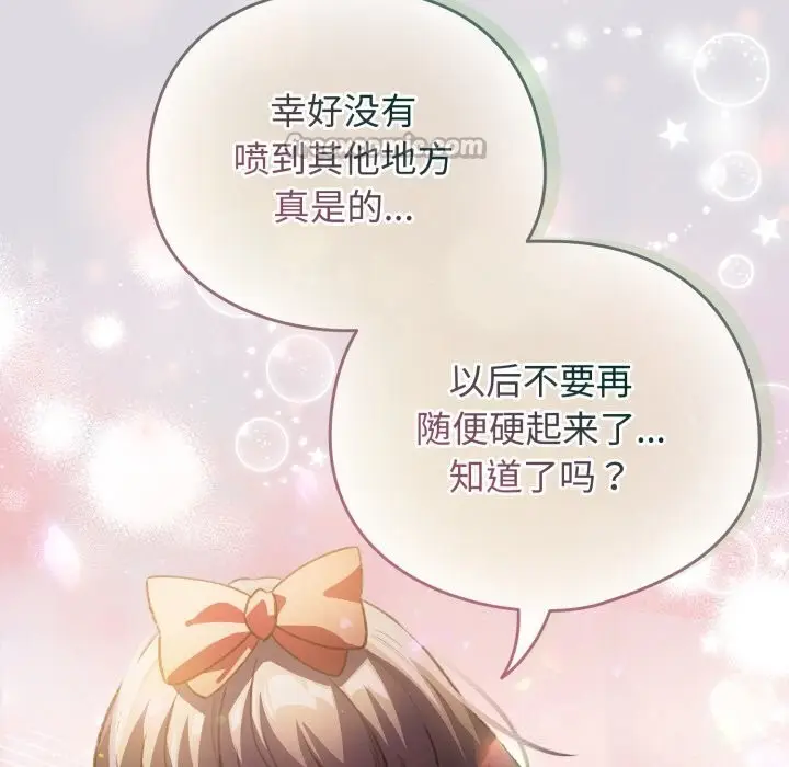 漫画《配角的生存任务》第26话第28张图