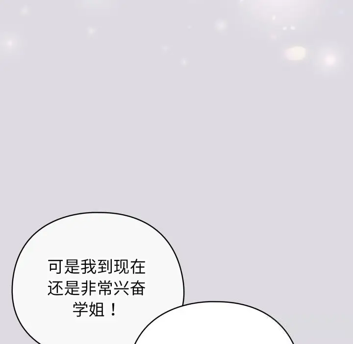 漫画《配角的生存任务》第26话第31张图