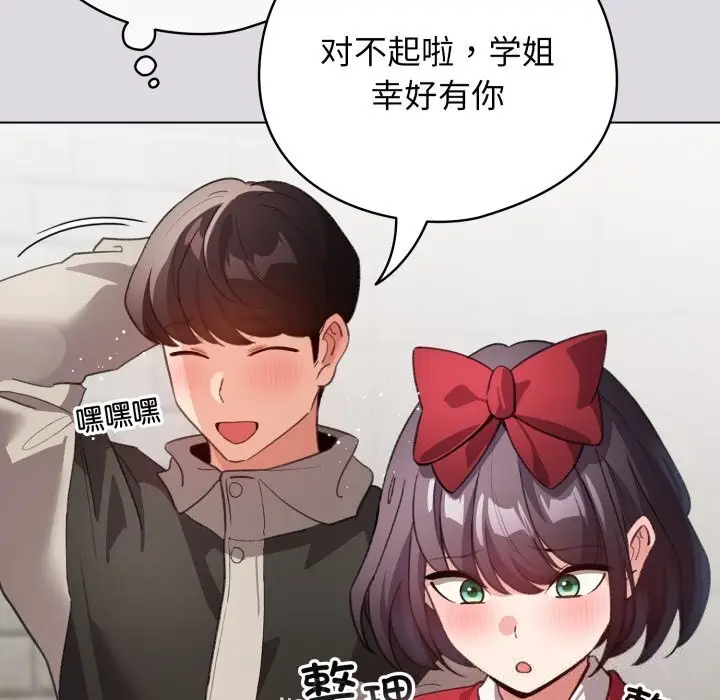 漫画《配角的生存任务》第26话第32张图