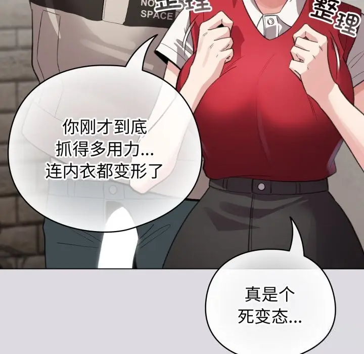 漫画《配角的生存任务》第26话第33张图