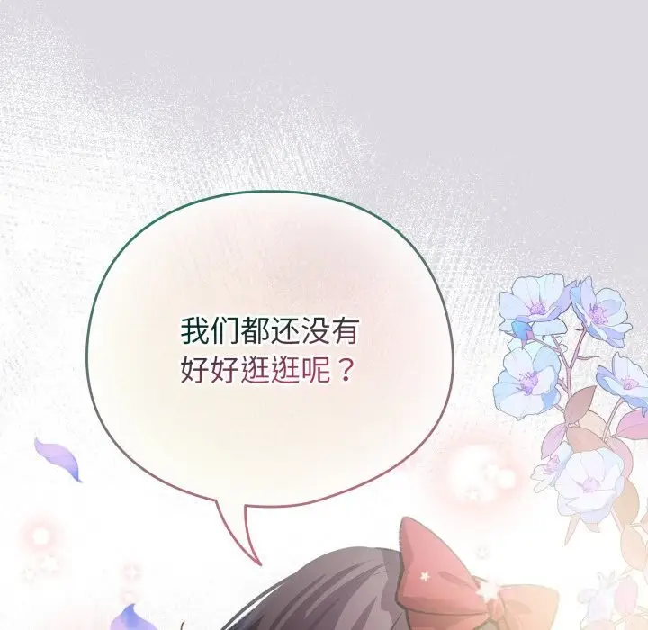 漫画《配角的生存任务》第26话第36张图