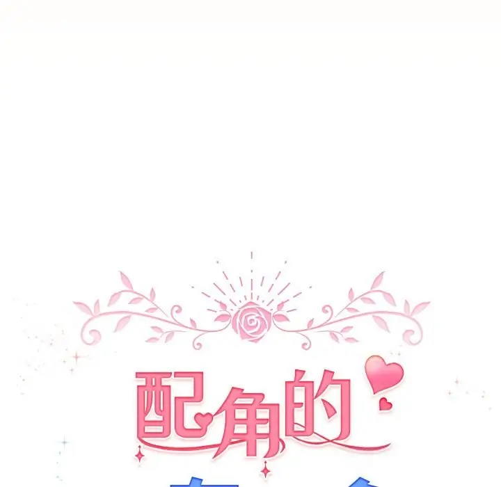 漫画《配角的生存任务》第26话第44张图
