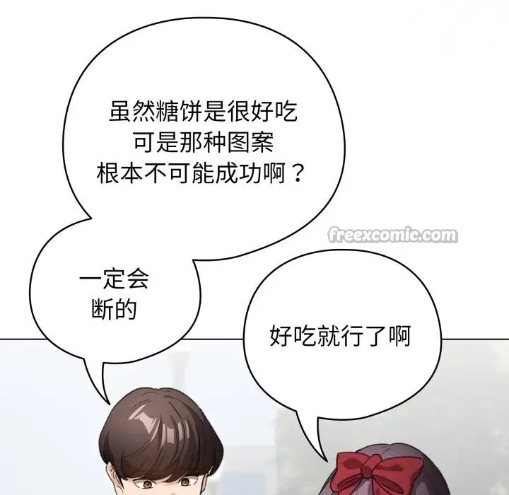 漫画《配角的生存任务》第26话第56张图