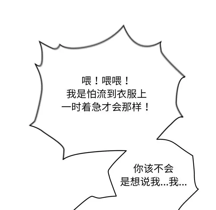 漫画《配角的生存任务》第26话第69张图