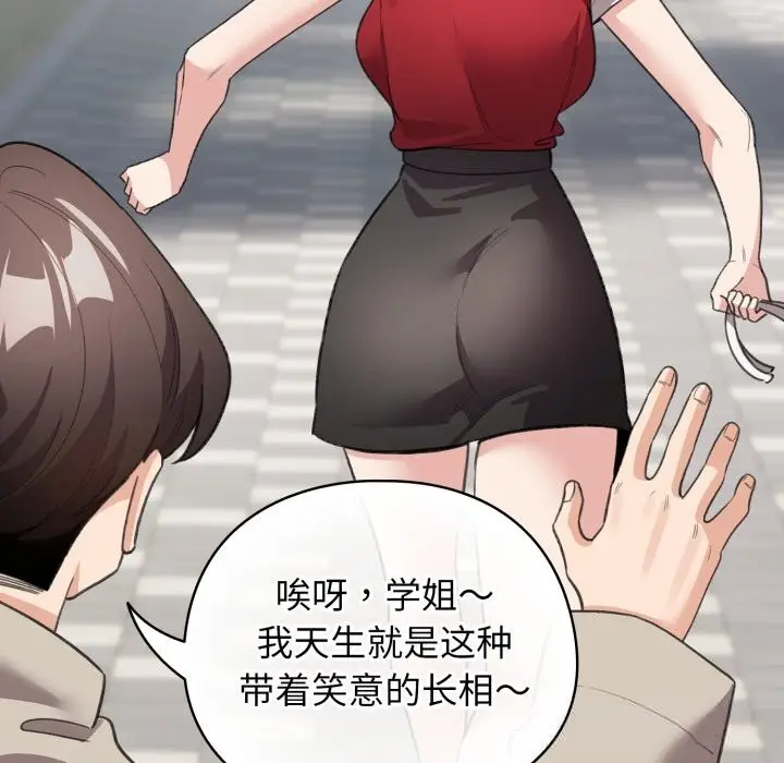 漫画《配角的生存任务》第26话第73张图