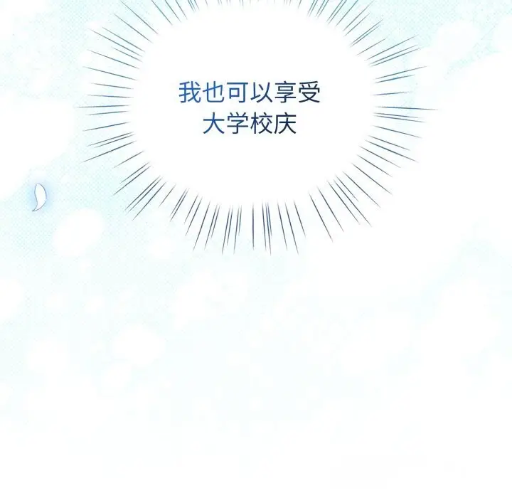 漫画《配角的生存任务》第26话第79张图
