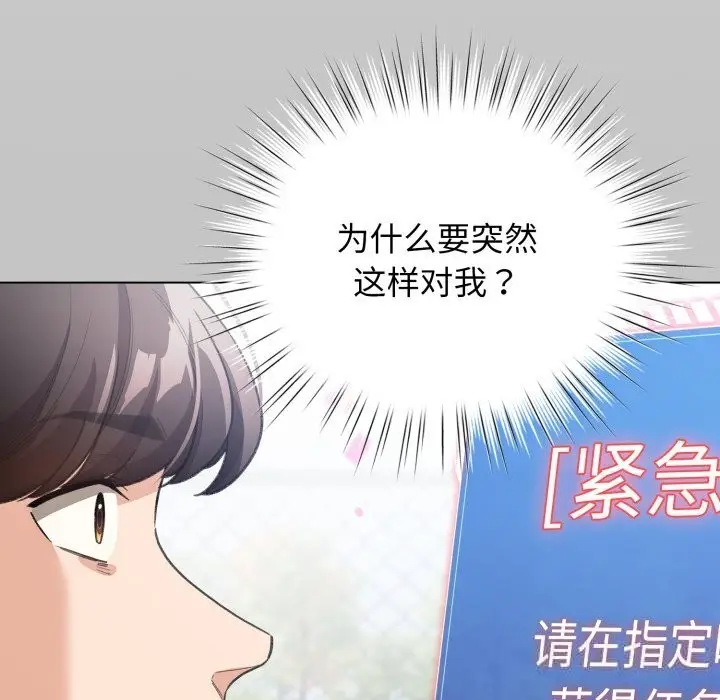 漫画《配角的生存任务》第26话第85张图