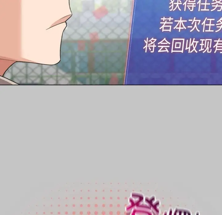 漫画《配角的生存任务》第26话第86张图