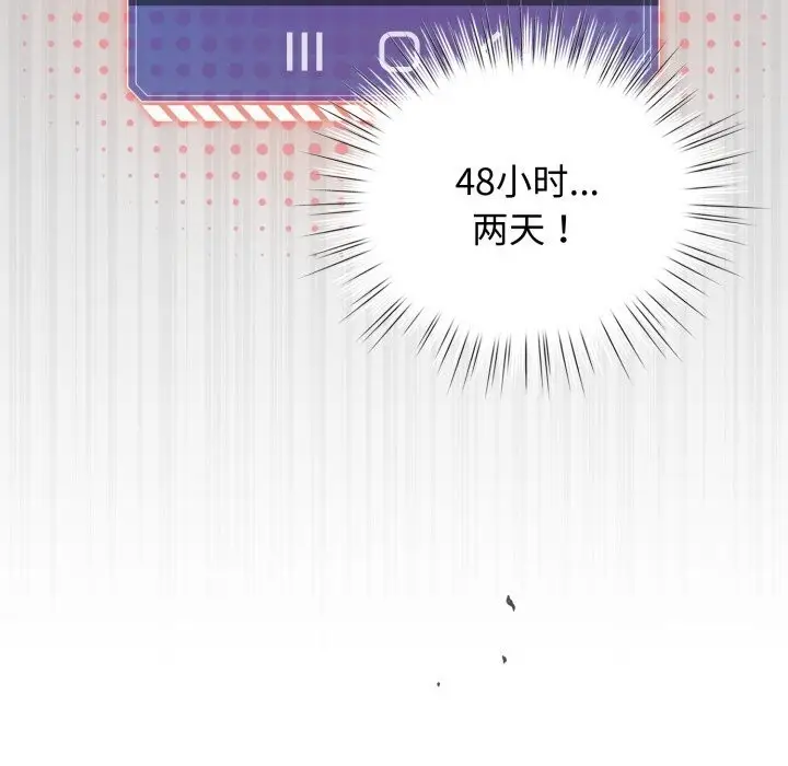漫画《配角的生存任务》第26话第90张图