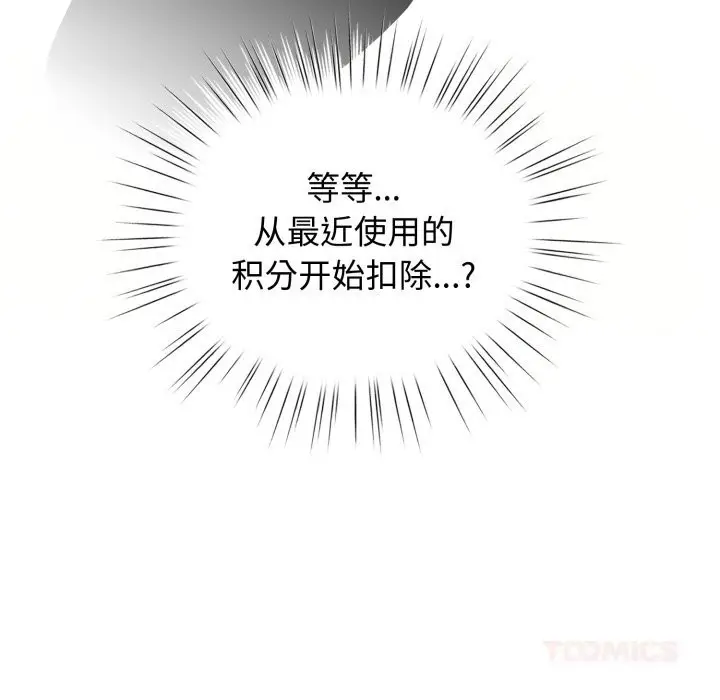 漫画《配角的生存任务》第26话第93张图
