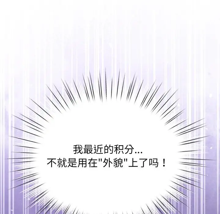 漫画《配角的生存任务》第26话第97张图