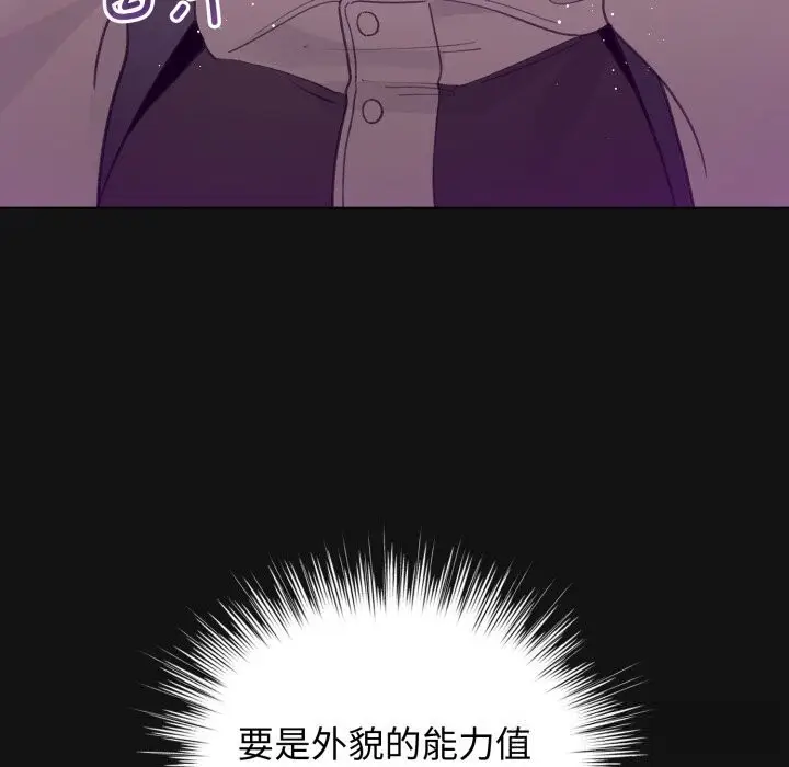 漫画《配角的生存任务》第26话第99张图