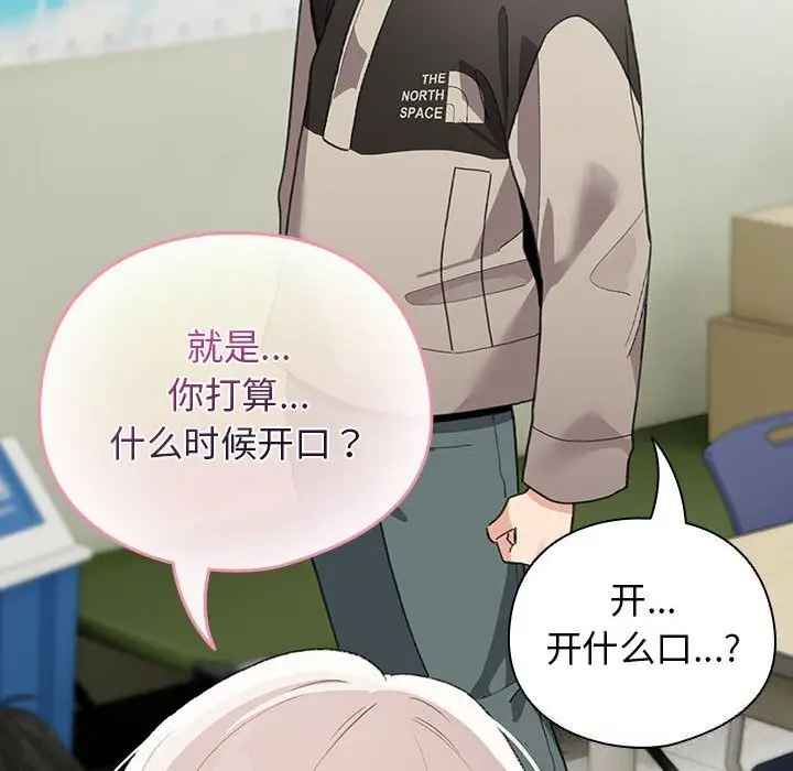 漫画《配角的生存任务》第27话第100张图