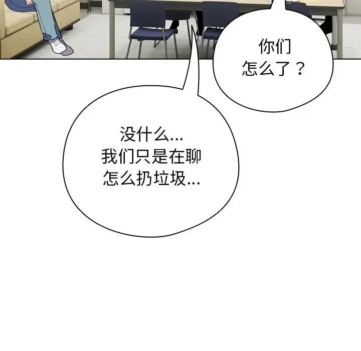 漫画《配角的生存任务》第27话第110张图