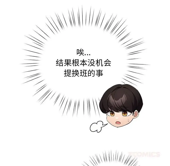 漫画《配角的生存任务》第27话第111张图