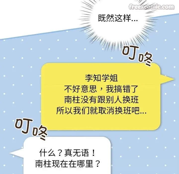 漫画《配角的生存任务》第27话第112张图