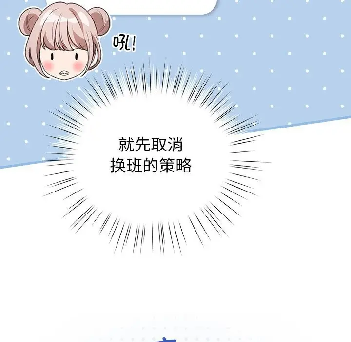 漫画《配角的生存任务》第27话第113张图