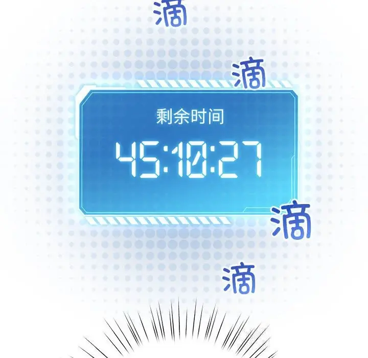 漫画《配角的生存任务》第27话第114张图