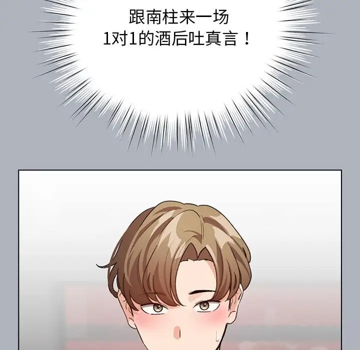 漫画《配角的生存任务》第27话第122张图