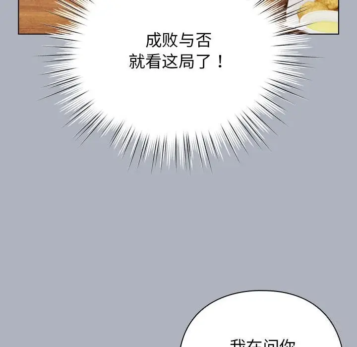漫画《配角的生存任务》第27话第124张图