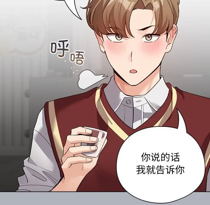 漫画《配角的生存任务》第27话第127张图